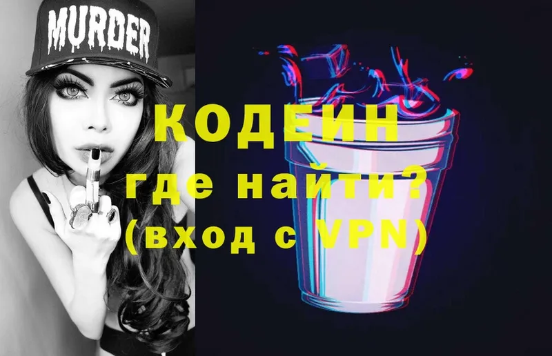 Кодеиновый сироп Lean напиток Lean (лин)  купить закладку  Грайворон 